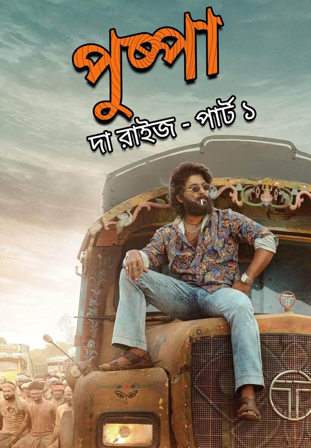 Pushpa: The Rise - Part 1 (2021)  Bengali Dubbed WEB-DL – 360P | 480P | 720P | 1080P – x264 – 5GB – Download