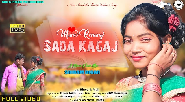 Mone Renag Sada Kagaj